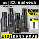 理然衣物香氛喷雾男士 子除臭去异味留香空气清新剂 淡香水除味鞋