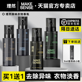 理然衣物香氛喷雾男士 淡香水除味鞋 子除臭去异味留香空气清新剂