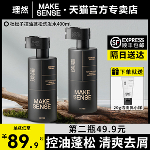 专用清爽净油蓬松留香去屑净油洗头膏洗发露液 理然香氛洗发水男士