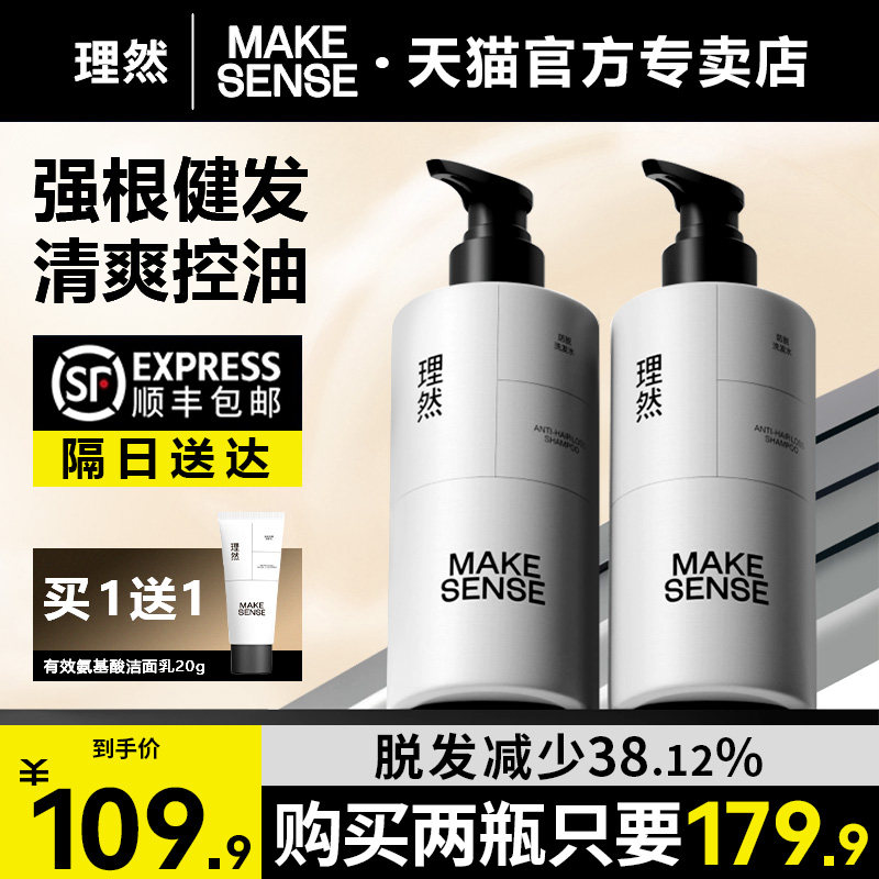 理然防脱发洗发水男士专用无硅油洗头膏露持久留香沐浴露液套装
