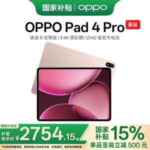 【政府补贴】OPPO Pad 4 Pro 孙颖莎同款大屏3.4K 超清原彩屏高通骁龙 8 至尊版芯片新款oppo平板电脑