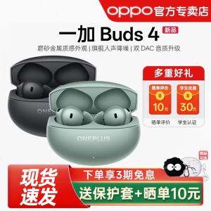 【新品上市】一加Buds 4入耳式无线蓝牙耳机长续航降噪旗舰音质