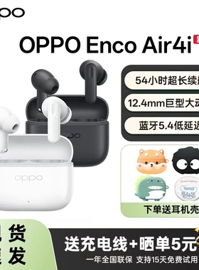 OPPO Enco Air4i 真无线入耳式超长续航游戏蓝牙耳机运动跑步耳机