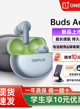 一加Buds Ace2无线蓝牙耳机budsace2主动降噪长续航新款入耳式
