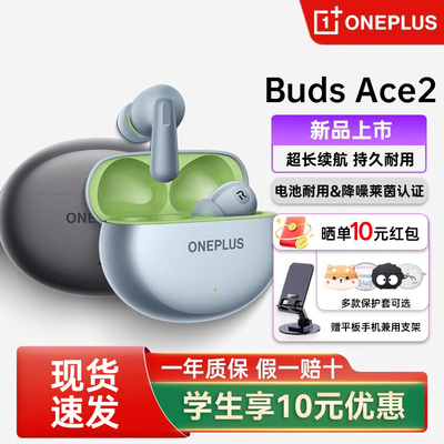 一加BudsAce2无线降噪蓝牙耳机