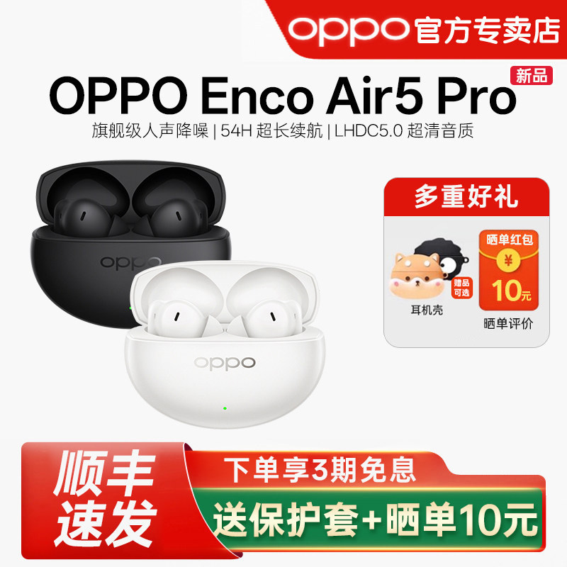 ���ڲ�����Air5 Pro����ס�˳���ٷ��� OPPOEnco Air5Pro�����������ʽ 279.65Ԫ(������)