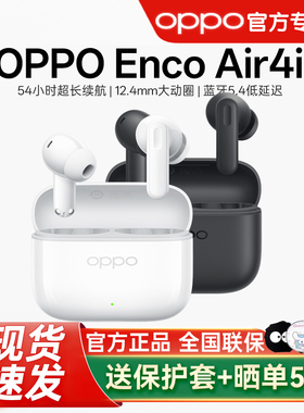 OPPO Enco Air4i蓝牙耳机入耳式通话降噪长续航游戏运动新款2025