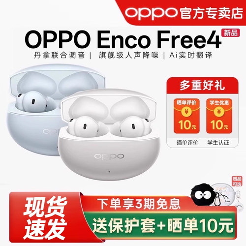 【新品上市】OPPO Enco Free4蓝牙耳机入耳式主动降噪旗舰音质