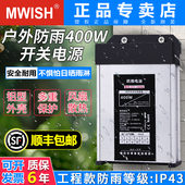 明伟400W户外防雨开 关电源5V12V24V伏广告灯箱发光字LED变压器30
