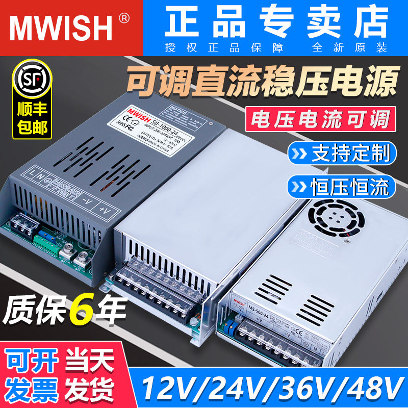 明伟可调直流稳压电源220转换12V24V36V48伏大功率开关电源适配器