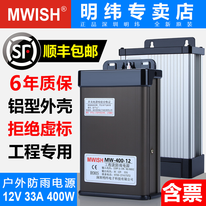 明纬MW-400W-12v防雨电源变压器