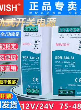 明伟SDR导轨式开关电源75/120/240/480W直流12V10A24V20A变压器5A