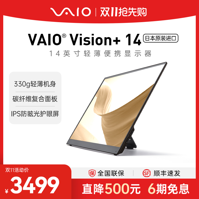 VAIOVision+14英寸轻薄便携屏