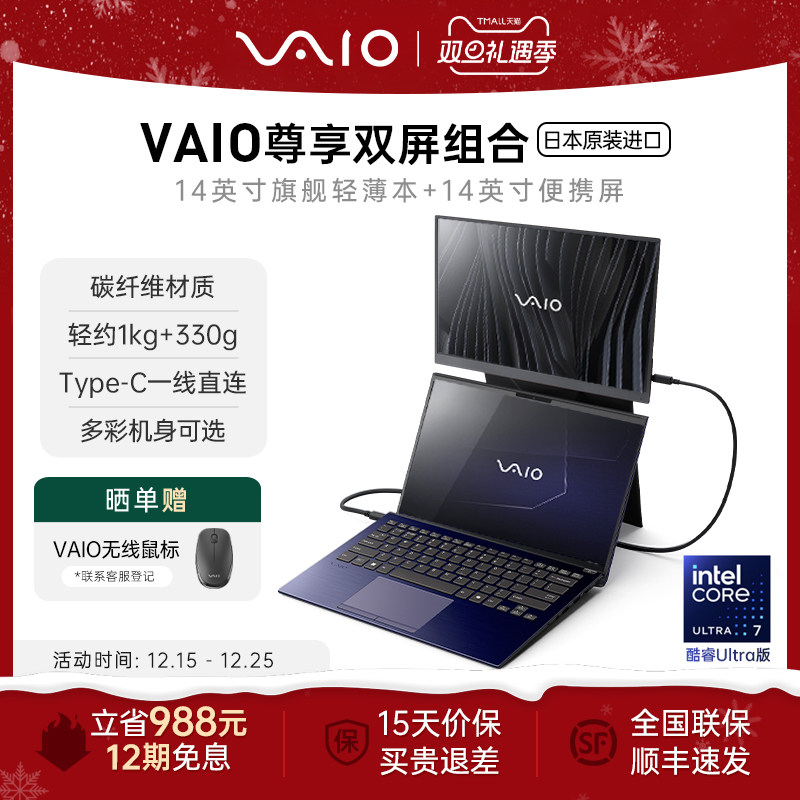 VAIO尊享双屏组合日本原装进口