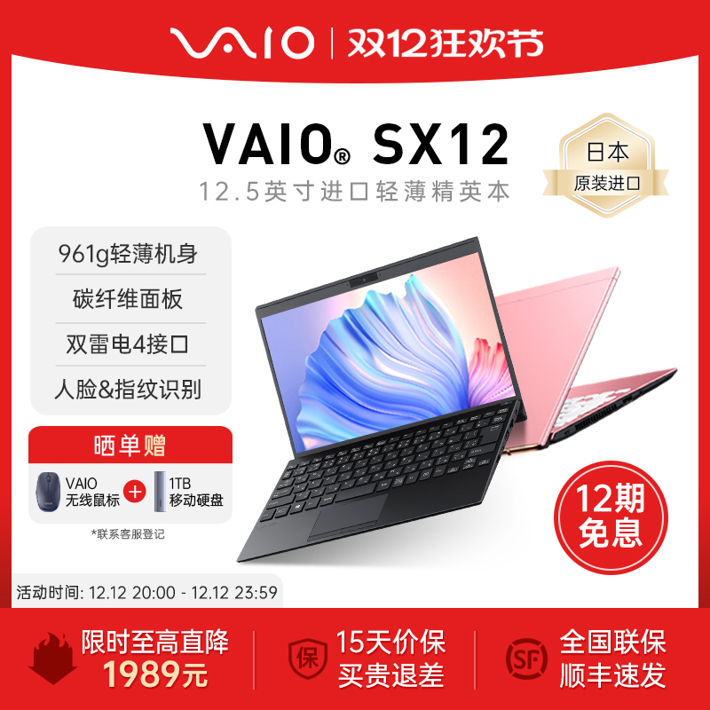 VAIOSX12轻薄本12.5英寸