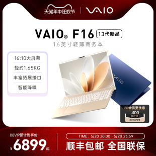 F16 笔记本电脑轻薄办公13代英特尔酷睿i5 512g16英寸 新品 爆款 VAIO 16g 带数字小键盘源自索尼