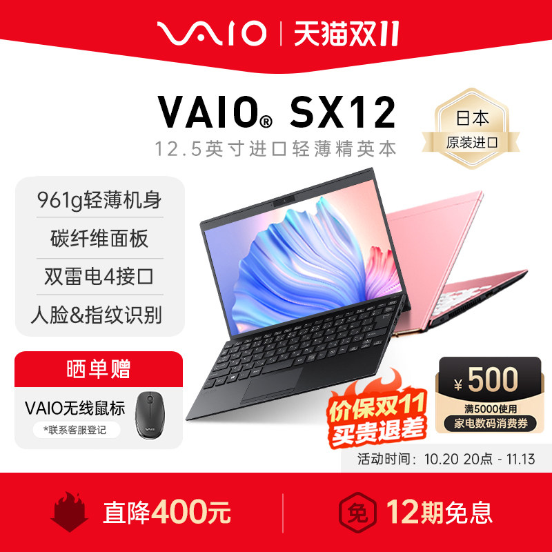 【12期免息】VAIO SX12轻薄便携笔记本电脑12.5英寸 英特尔酷睿i7 商务办公轻薄本长续航 官方正品 源自索尼
