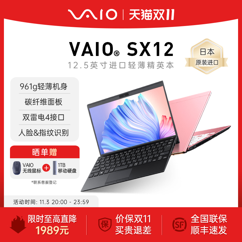 VAIOSX12轻薄本12.5英寸