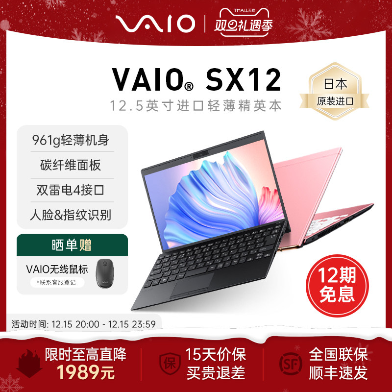 VAIOSX12轻薄本12.5英寸