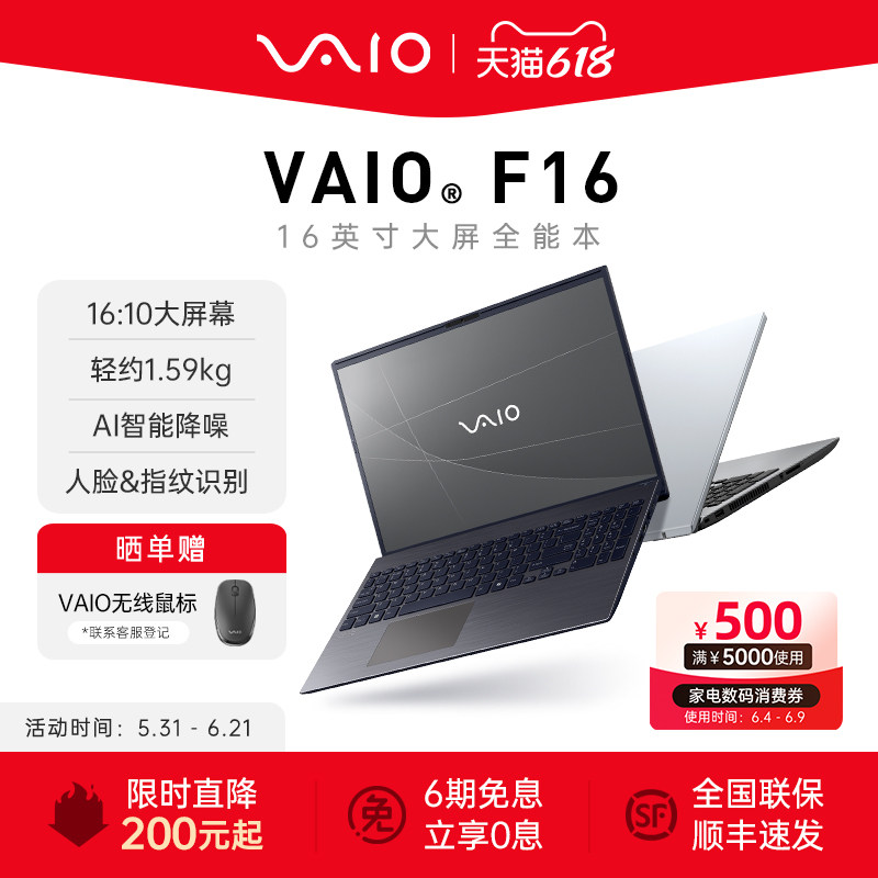 【6期免息】VAIO F16大屏笔记本电脑商务办公英特尔酷睿 16英寸16:10全面屏 带数字小键盘 官方正品 源自索尼