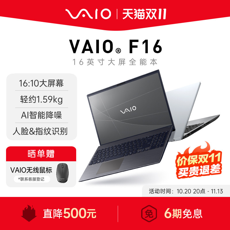 【6期免息】VAIO F16大屏笔记本电脑商务办公英特尔酷睿 16英寸16:10全面屏 带数字小键盘 官方正品 源自索尼