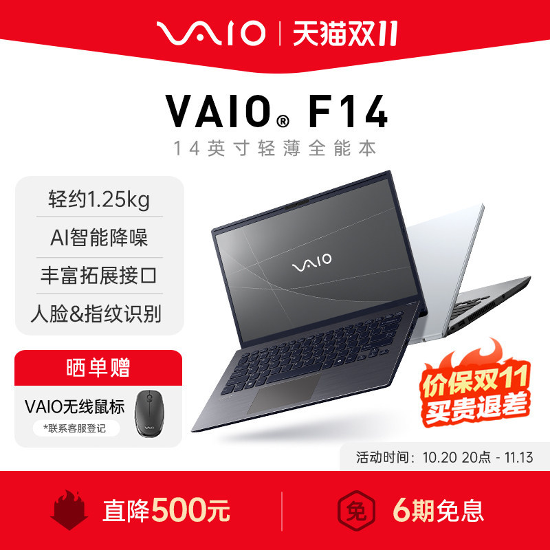 【6期免息】VAIO F14轻薄便携笔记本电脑14英寸 英特尔酷睿 商务办公笔记本 官方正品 源自索尼