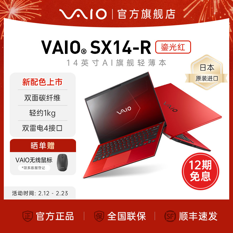 【12期免息】VAIO SX14-R 14英寸轻薄便携笔记本电脑 英特尔酷睿Ultra 日本原装进口 可选触控屏 源自索尼