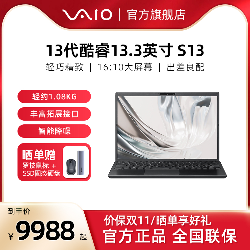 【2023新品】VAIO S13 日本笔记本电脑轻薄13寸英特尔十三代i5/i7 16g 1t 便携办公商务本