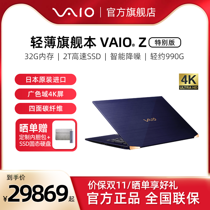 VAIO Z 14英寸胜色旗舰款i7 2t 32g笔记本电脑轻薄本 4K屏 四面碳纤维机身 进口便携办公商务本高端超薄本