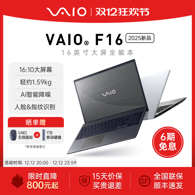 VAIOF16大屏笔记本电脑16英寸