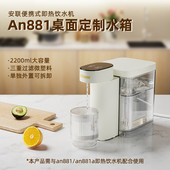 a外置水箱 安联便携式 即热饮水机an881 小型饮水机配件秒变桌面机