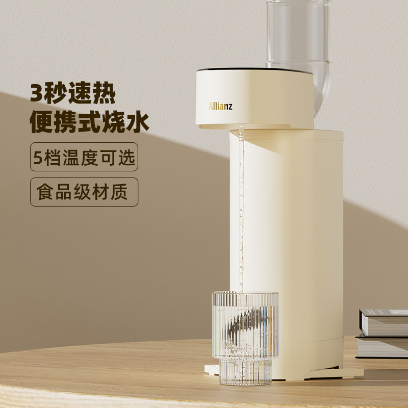 安联即热式饮水机台式速热小型饮水器开水机桌面家用旅行便携热水