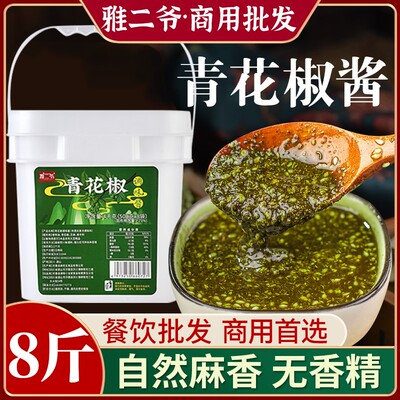 雅二爷青花椒酱特麻特香8斤