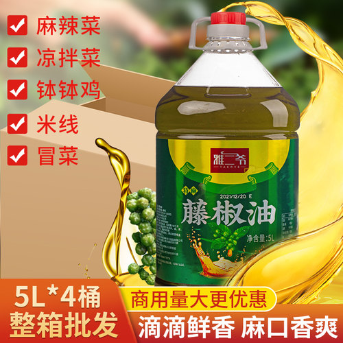 雅二爷四川藤椒油正宗商用特产5L桶装花椒油特麻特香麻油商用批发