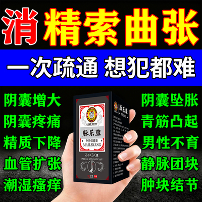 精索静脉曲张舒缓膏缓解疼痛