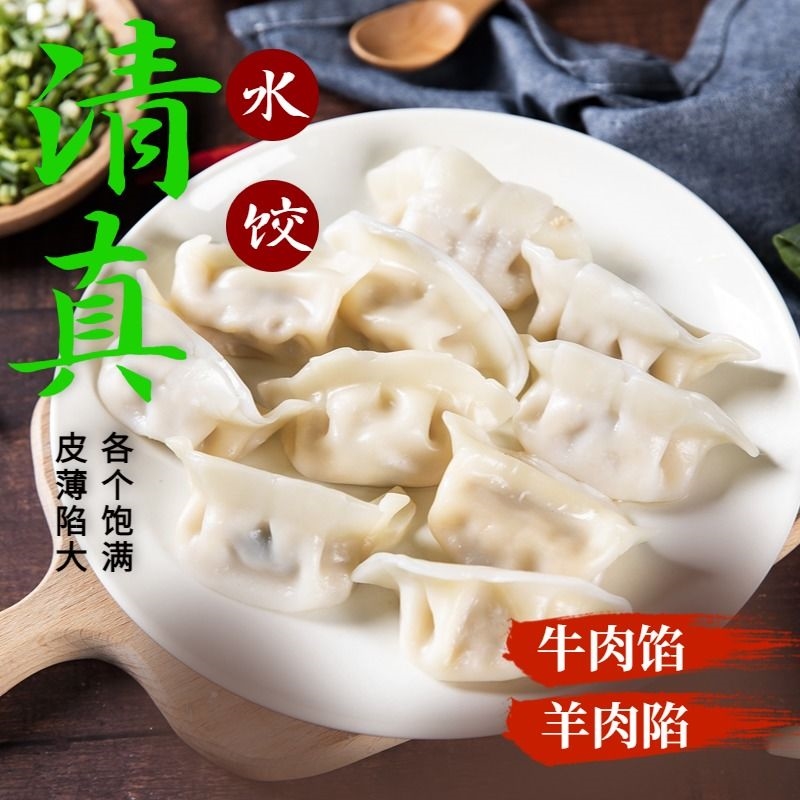 【牛羊肉】清真韭菜鸡蛋水饺速冻饺子懒人上班商用早餐半成品批发