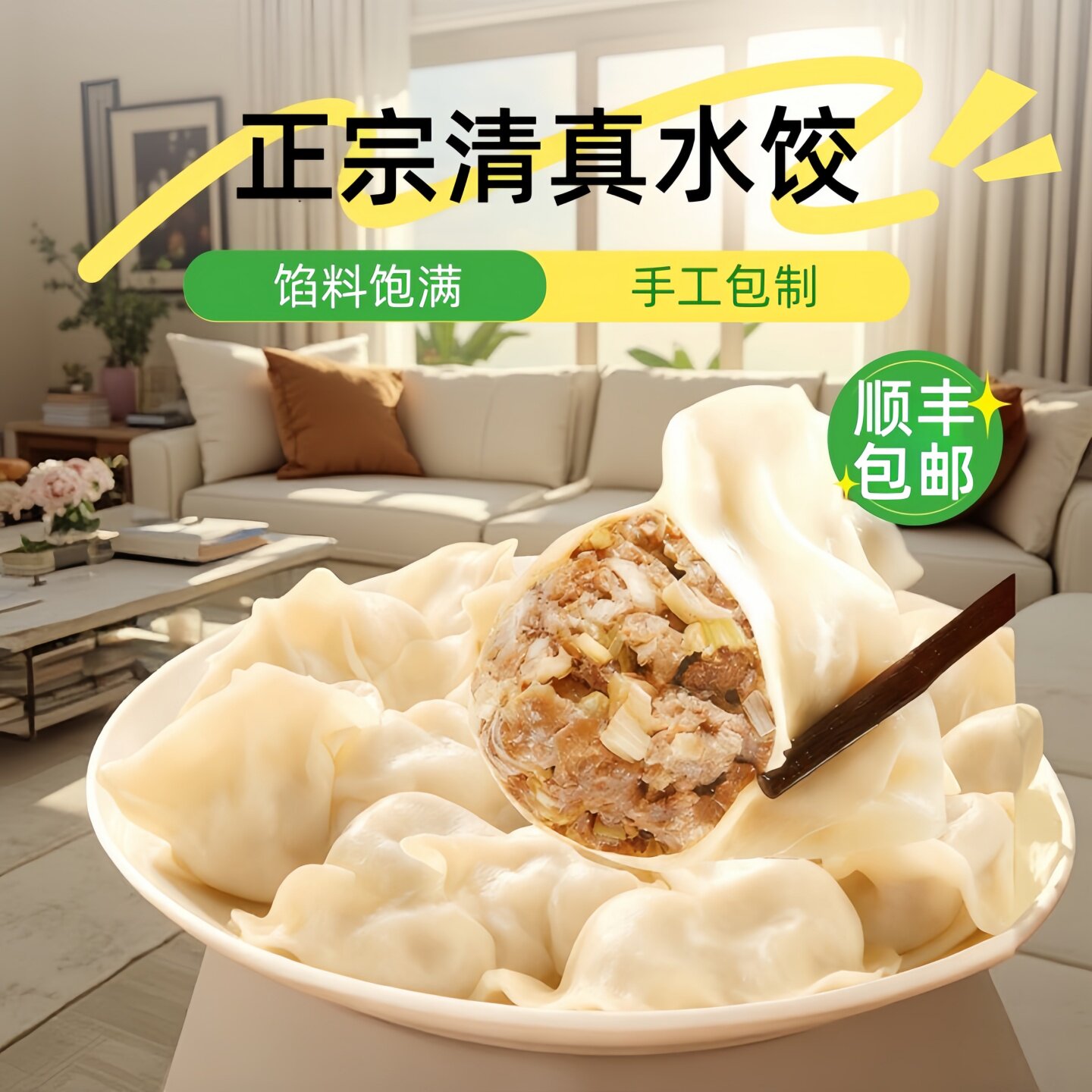 清真牛肉水饺早餐韭菜鸡蛋粉条羊肉手工面食冷冻速冻饺子速食夜宵