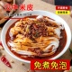 陕西特产汉中米皮凉皮香辣麻酱热米皮开袋即食免煮早餐面地方特色