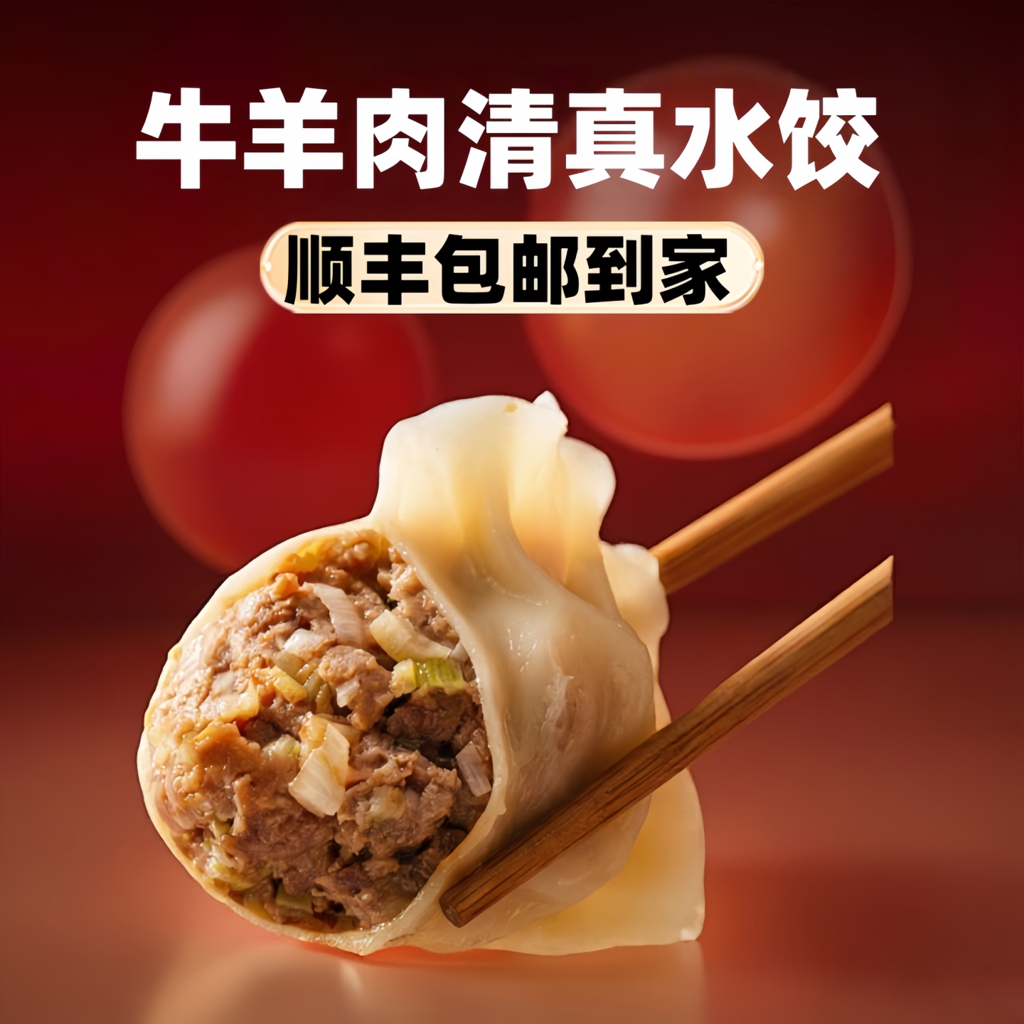 【牛羊肉】清真饺子手工大馅水饺速冻薄皮饺上班族早餐速冻半成品