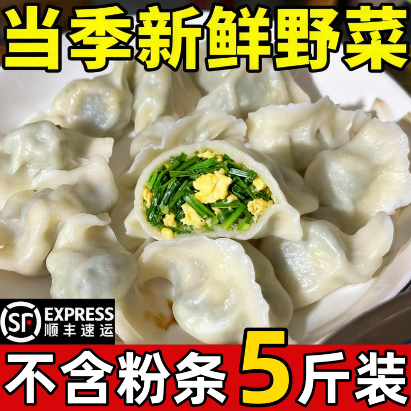 【素馅水饺】手工水饺大馅饺子早餐速食茴香鸡蛋馅饺子蒸煎饺商用