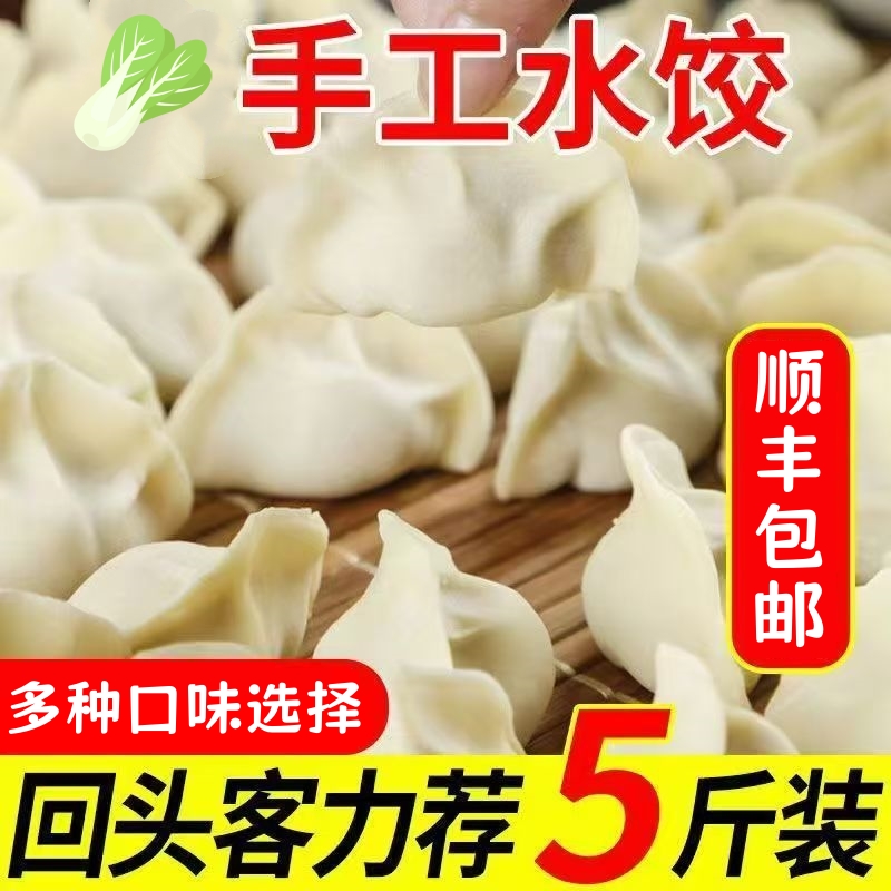 【顺丰包邮】整箱6斤新鲜速冻水饺多种口味手工现包水饺蒸饺商用