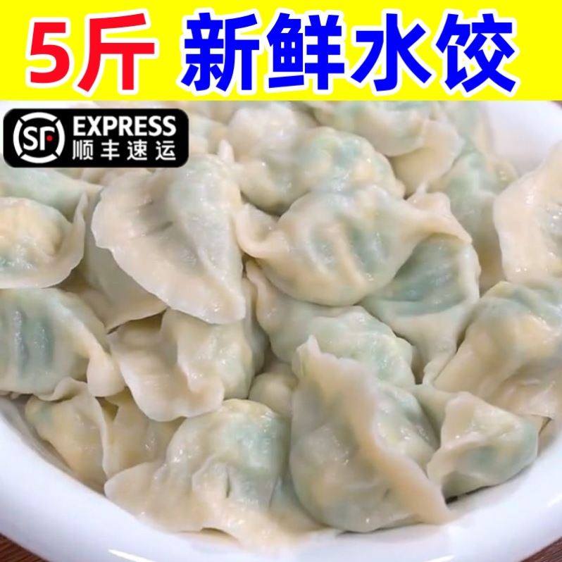 【素三鲜水饺】手工大馅水饺猪肉韭菜鸡蛋牛肉羊肉鲅鱼馅速食饺子