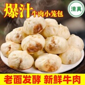 清真小笼包牛肉大葱老面发酵早餐速食家庭装 正宗 即食批发装
