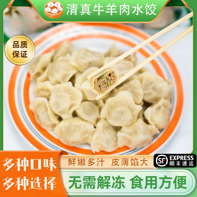 清真水饺羊肉大葱饺子韭菜鸡蛋家用早餐蒸煎饺牛肉芹菜韭菜饺子