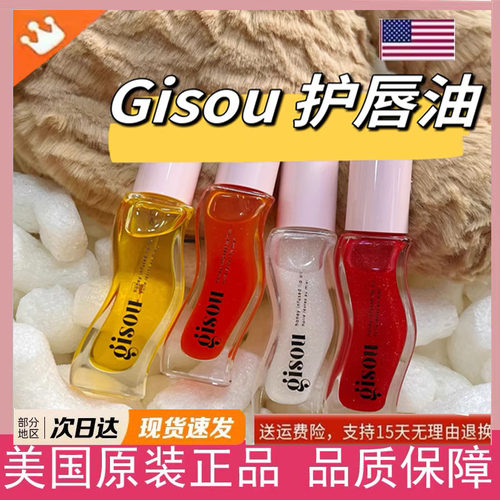 现货Gisou唇油西瓜蜂蜜唇蜜保湿滋润唇釉椰子草莓芒果味gisou唇油