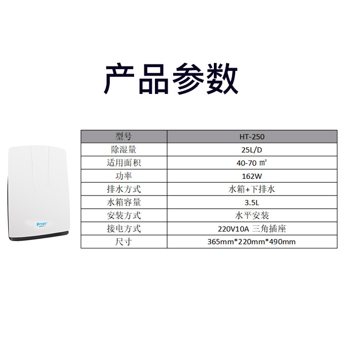普林艾尔HT-250家用除湿机25L/D内吸潮室内干衣二合一回南天除潮