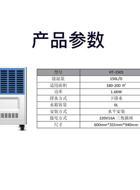 普林艾尔HT-1501商业除湿机150L/D适用档案室地下室仓库等
