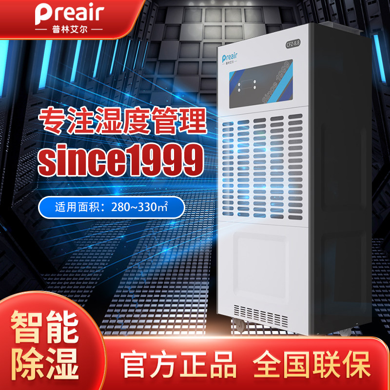 普林艾尔工业除湿机厂家地下室车库抽湿仓库吸潮CFZ6.8/8.8/10S6B