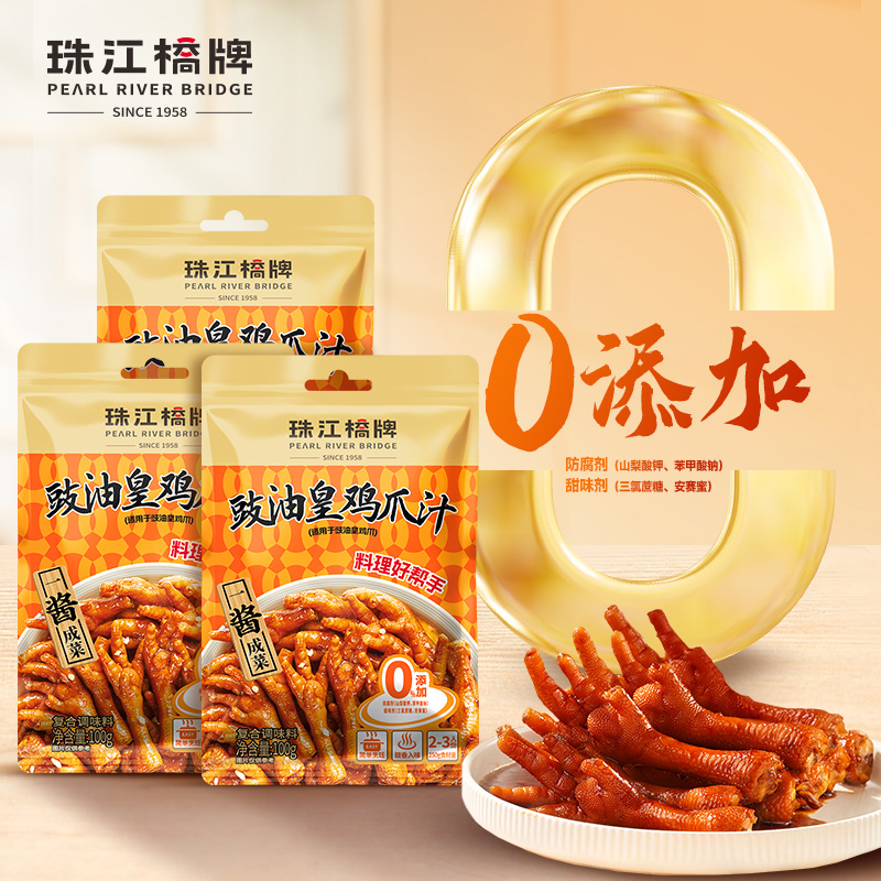 珠江桥牌豉油皇鸡爪汁广式豉汁凤爪鼓油王鸡脚汁调料汁柠檬鸡爪汁