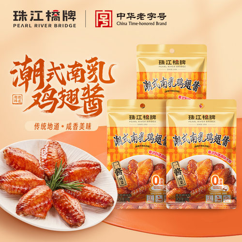 珠江桥牌潮式南乳鸡翅酱80g广东潮汕南乳汁红豆腐乳汁独立小包装